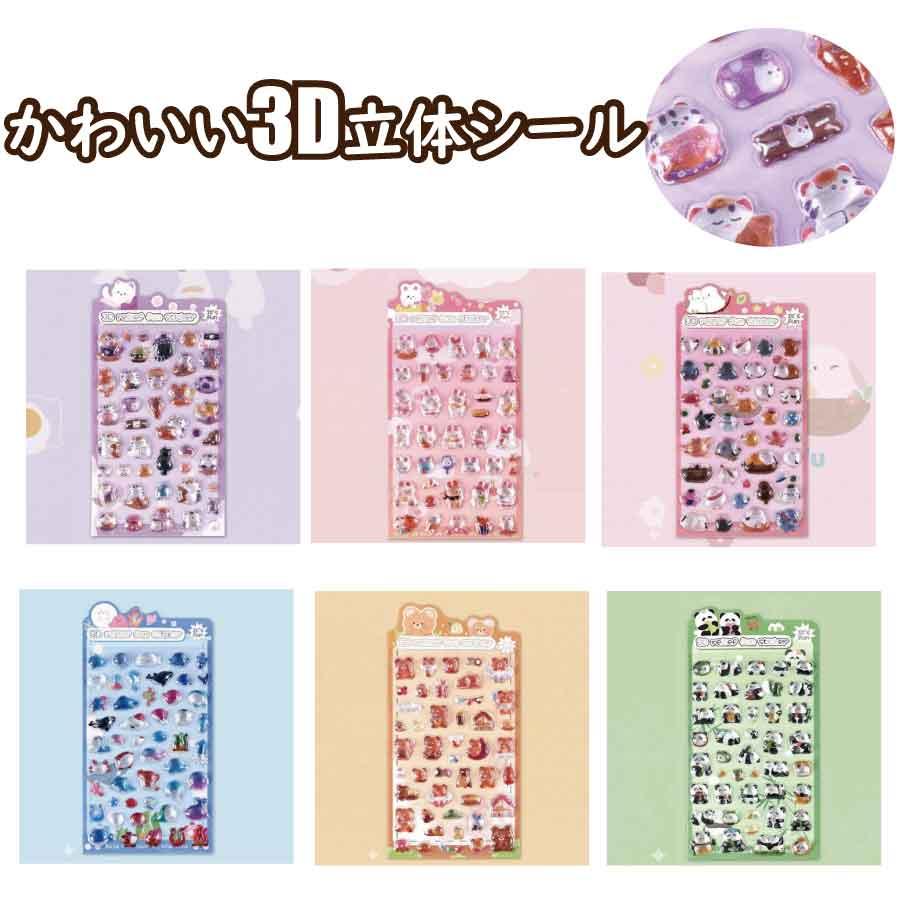 大容量シールセット お得 手帳 シール かわいい 37枚セット ぷくぷく