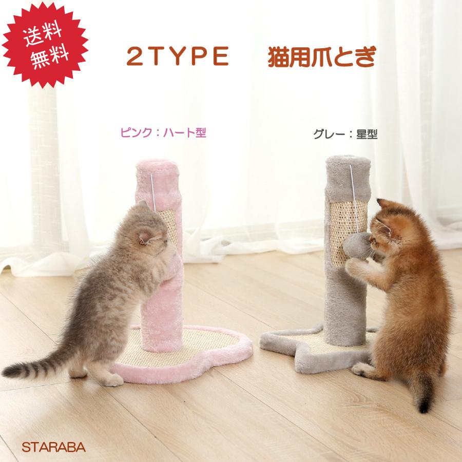 ハート 星 可愛い 猫用爪とぎ タワー 子猫 ピンク グレー キャットタワー インテリア 爪とぎ ストレス解消 送料無料 Yk122 Staraba 通販 Yahoo ショッピング