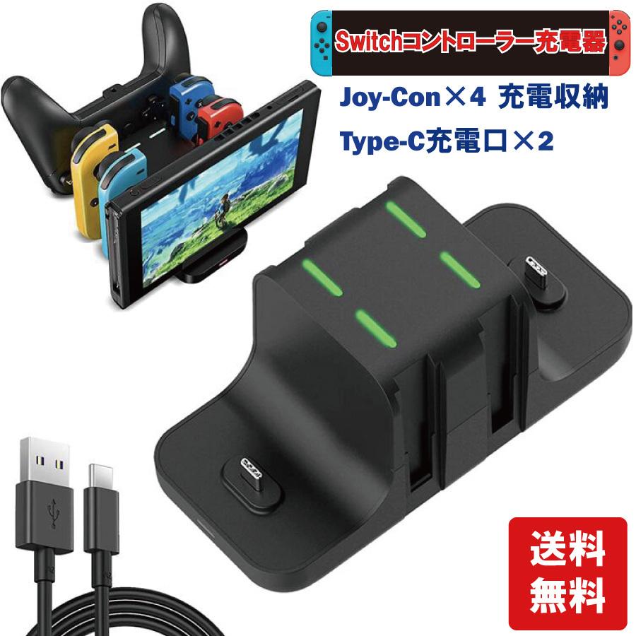スイッチ 6in1 プロコン proコン 充電器 ジョイコン 任天堂Switch 充電
