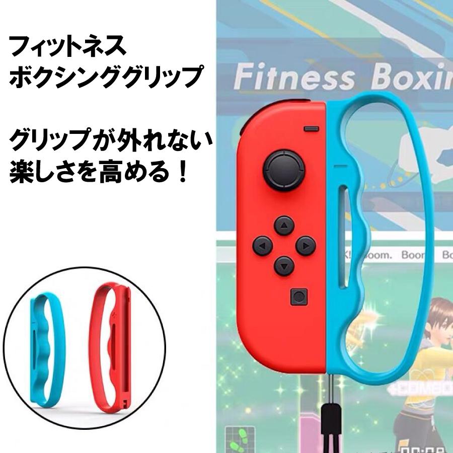 Nintendo Switch 本体 充電器 フィットボクシング用グリップ付き ニンテンドー スイッチ Nintendo Switch Fit Boxing 対応