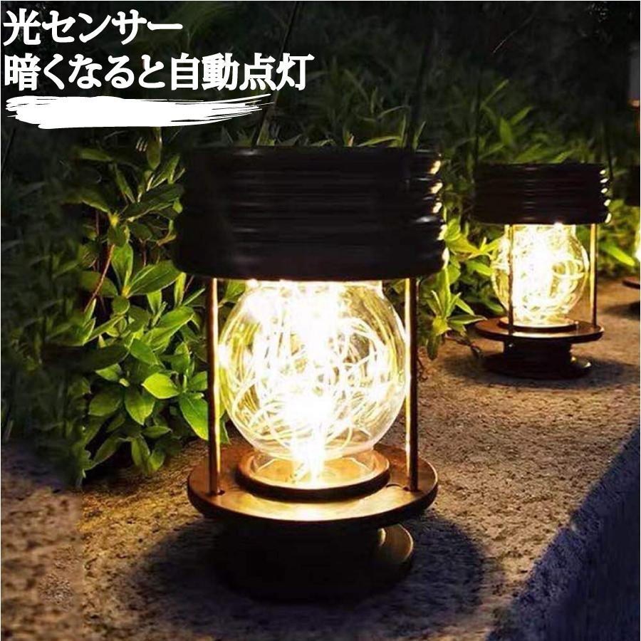 アンティーク風 レトロ ランタン ガーデンライト LED ソーラー式