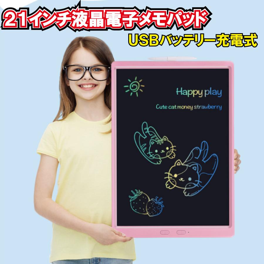 見つけた人ラッキー お絵かき 特大サイズ 21インチ 電子パッド Usb充電 お絵かきボード おもちゃ 電子メモ ボード 女の子 男の子 誕生日 知育 玩具 クリスマス お気にいる Www Iacymperu Org