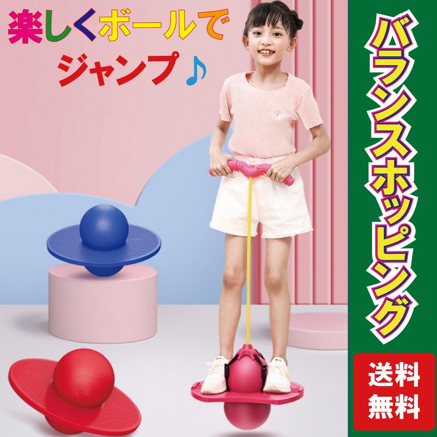 ボールバランスホッピング 室内 知育玩具 おもちゃ 誕生日 プレゼント クリスマス 男の子 女の子 送料無料 Yk222 Staraba 通販 Yahoo ショッピング