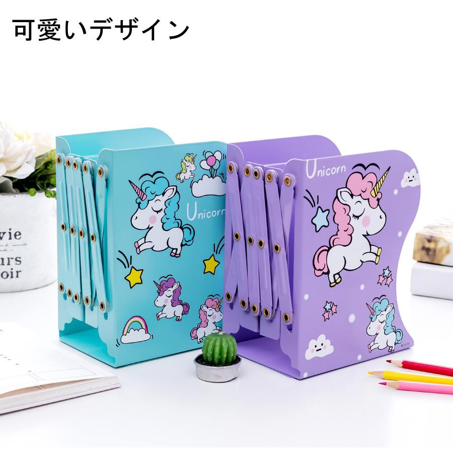 ユニコーン ブックスタンド 伸縮 長さ 調整 本立て スタンド かわいい