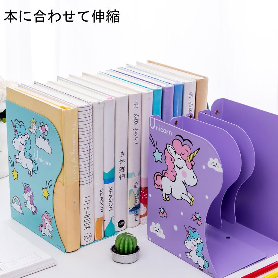 ユニコーン ブックスタンド 伸縮 長さ 調整 本立て スタンド かわいい 小学生 便利 入学 送料無料 Yk253 Staraba 通販 Yahoo ショッピング