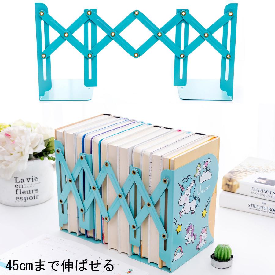 ユニコーン ブックスタンド 伸縮 長さ 調整 本立て スタンド かわいい