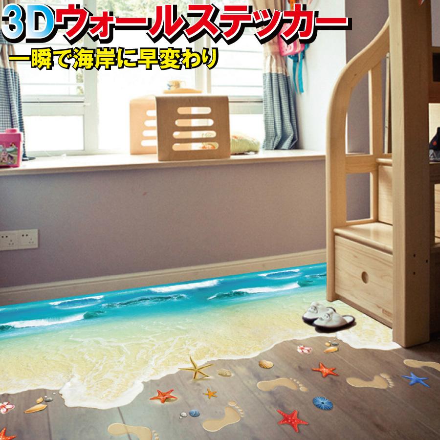 3D ウォールステッカー シール 浜辺 室内 キッチン 子ども部屋 洗面所 床用 だまし絵 アート ステッカー送料無料 :yk276:STARABA - 通販 - Yahoo!ショッピング 3D ウォールステッカー シール 浜辺 室内 キッチン 子ども部屋 洗面所 床用 だまし絵 アート ステッカー送料無料 :yk276:STARABA - 通販 - Yahoo!ショッピング