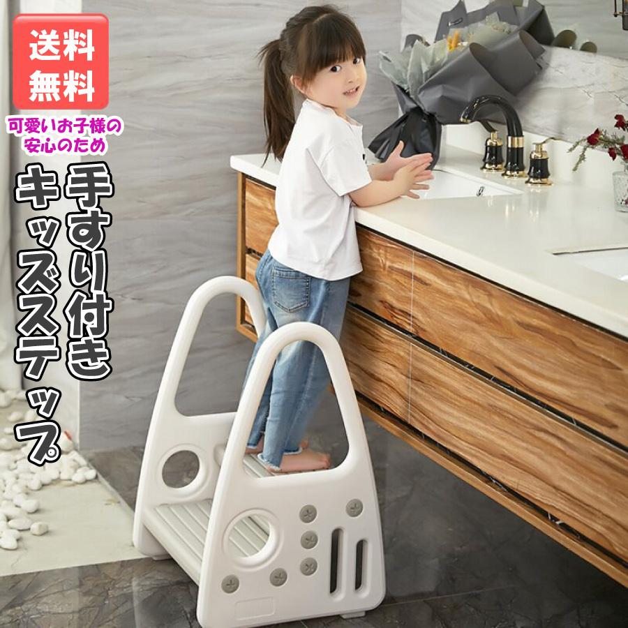 踏み台 ステップ 階段 子供 お手伝い 手すり付き 安心 送料無料 Yk2 Staraba 通販 Yahoo ショッピング
