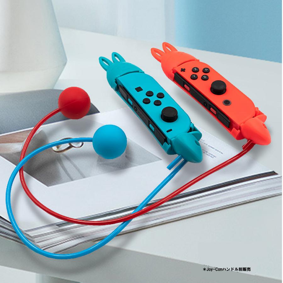 なわとび グリップ スポーツ 運動 任天堂Switch  Nintendo スイッチ ジョイコン joy-con コントローラー ハンドル 充電  送料無料｜staraba｜03