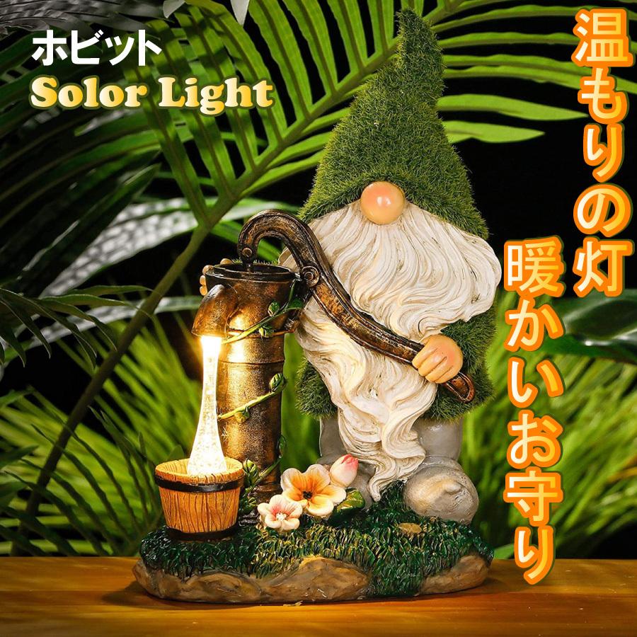ガーデンライト 小人 ホビット 玄関 Led ソーラー式 ソーラー充電 ソーラーパネル 防水 庭 大決算セール 光 自動 屋外照明 ガーデン 送料無料 長寿命 おしゃれ