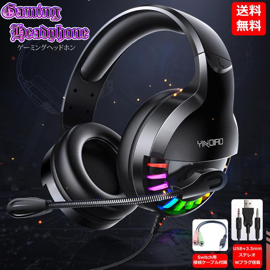 Switch スイッチ Ps プレイステーション ゲーム ヘッドホン ゲーミングヘッドホン 通話 ライト Pc スマートフォン テレビ 有線 コントローラー 送料無料 Yk421 Staraba 通販 Yahoo ショッピング