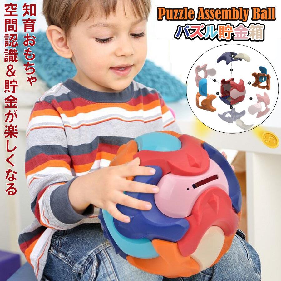 おもちゃ パズル 貯金箱 女の子 男の子 子供  知育玩具 入園祝い 保育園 孫 贈り物 誕生日プレゼント クリスマス プレゼント 送料無料 | 