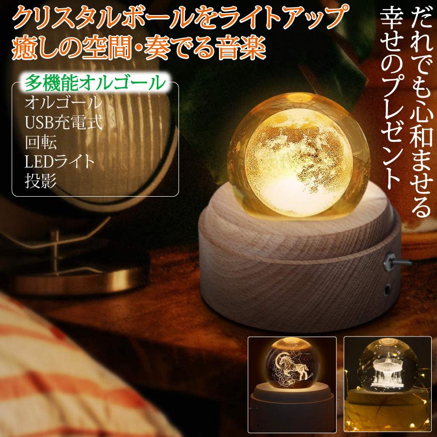 オルゴール クリスタル 木製 Led ライト 税込 Usb充電 可愛い キレイ 女の子 男の子 子供 入園祝い 贈り物 クリスマス 誕生日 送料無料 孫 保育園 プレゼント