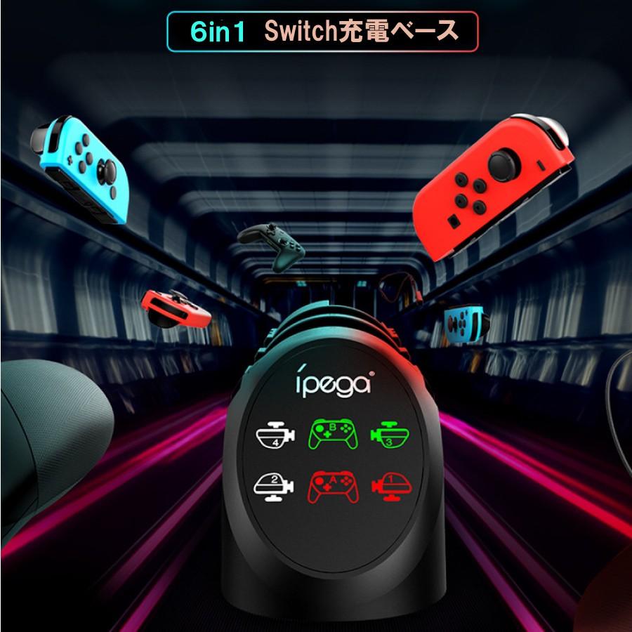 任天堂Switch  充電器 充電スタンド Nintendo Joy-Con Proコントローラー 6in1 ドック 送料無料 |  | 06