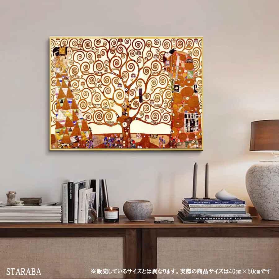 グスタフ クリムト 生命の樹 パネル 枠付き 名画 絵画 インテリア 装飾