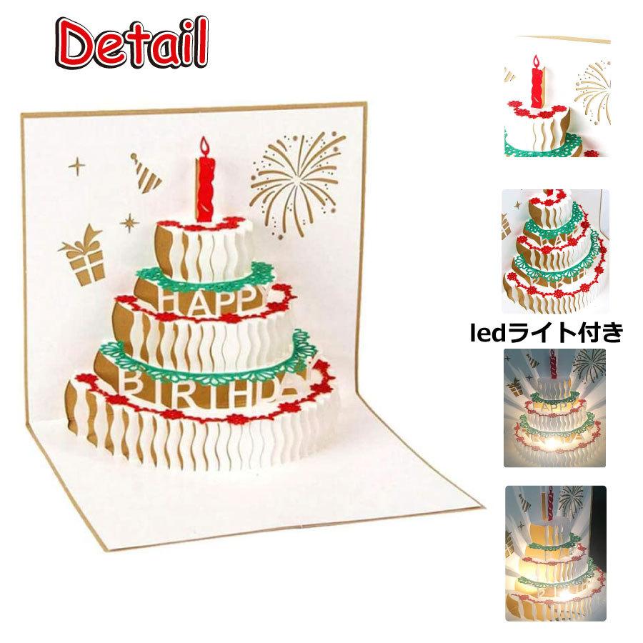 誕生日 メッセージ 誕生日カード カード ケーキ バースデーカード 立体ケーキ Led ライト 手紙 お祝い プレゼント メール便 送料無料 Yk537 Staraba 通販 Yahoo ショッピング