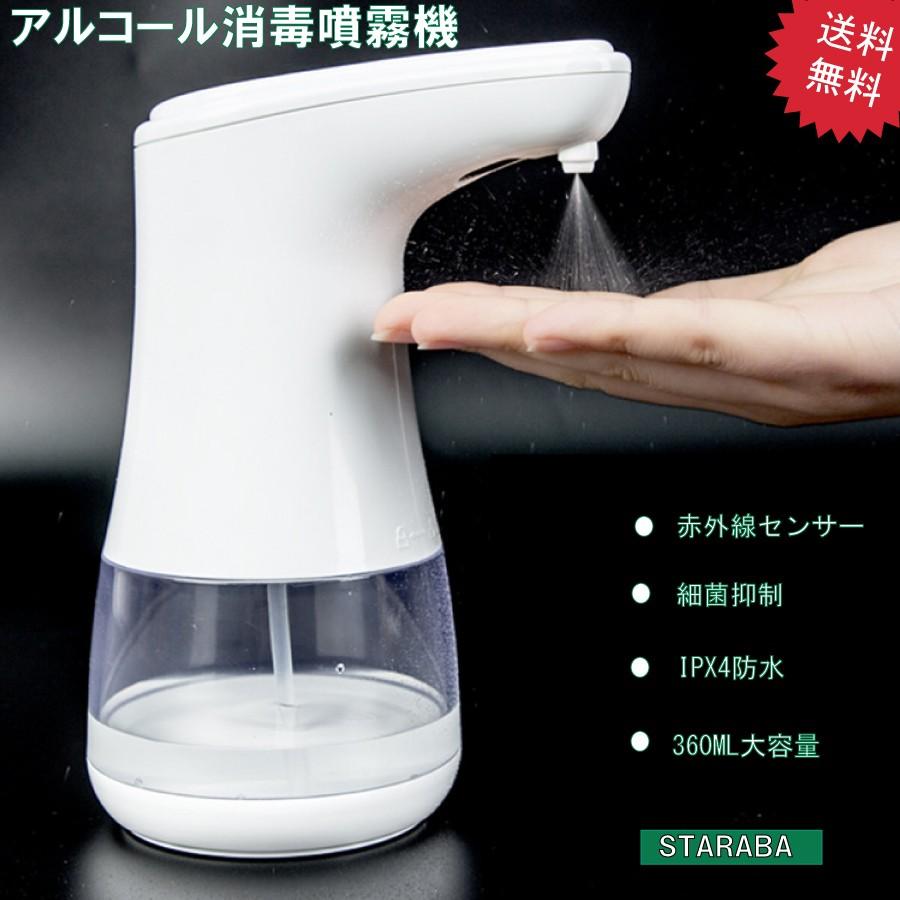 アルコール オートディスペンサー 自動 センサー 消毒スプレーボトル 手指消毒 噴霧器 ウイルス対策 感染予防 送料無料 Yk54 Staraba 通販 Yahoo ショッピング