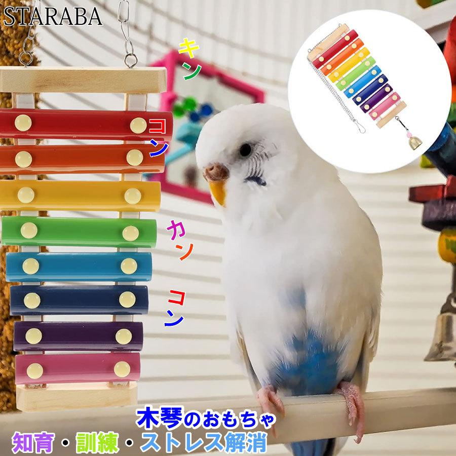 在庫有】 ポニーフック⑦ インコ 文鳥