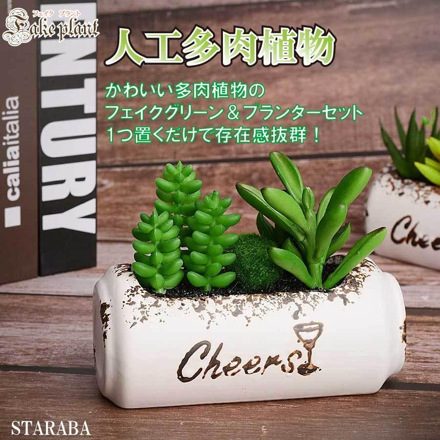 21春大特価セール 人工多肉植物 造花観葉植物 装飾植物 フェイクグリーン 観葉植物 室内用 インテリア 光触媒 空気清浄 おしゃれ 室内 鉢 シンプル オフィス 送料無料