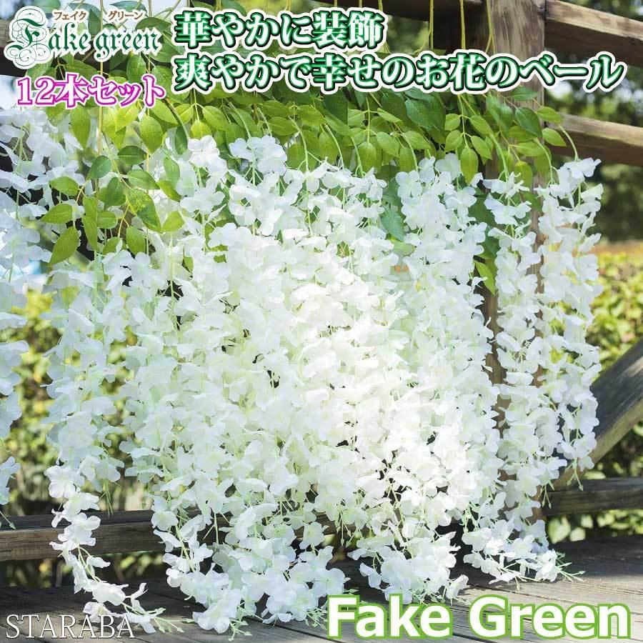 超ポイントアップ祭 フェイクグリーン 藤の花 造花 12本セット 110cm 壁掛け 壁装飾 枯れない花 観葉植物 装飾 吊り下げ インテリア オシャレ パーティ結婚式 装飾花輪 送料無料 Wantannas Go Id