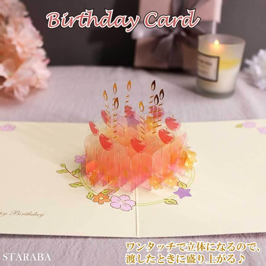 誕生日 メッセージ 誕生日カード カード ケーキ バースデーカード 立体ケーキ 手紙 お祝い プレゼント メール便 送料無料 Yk632 Staraba 通販 Yahoo ショッピング