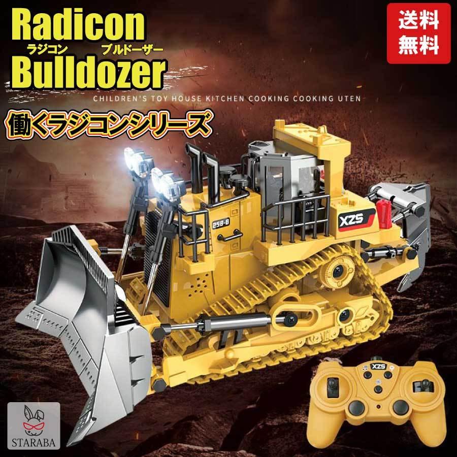 宅配便配送 ブルドーザー ラジコン ショベルカー 重機 おもちゃ 誕生日プレゼント 男の子ラジコン ワイヤレス コンパクト リモコンカー 送料無料 Aynaelda Com