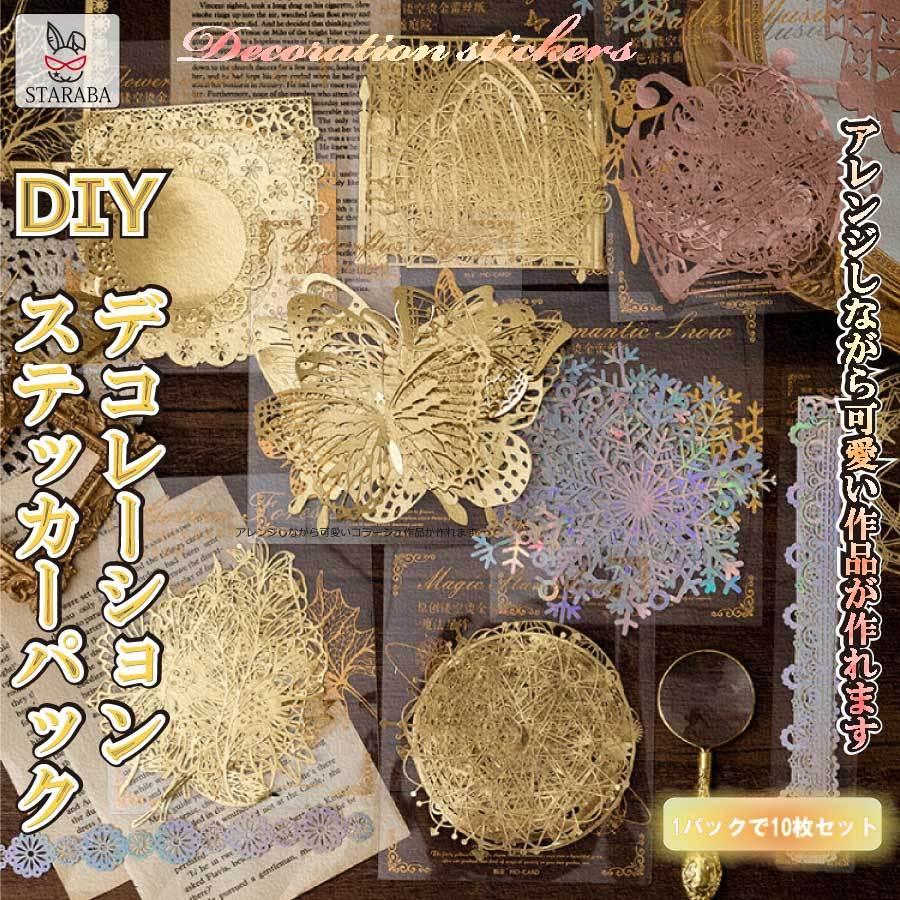 10枚セット シール コラージュ 装飾 キラキラ かわいい 手帳デコ ステッカー おしゃれ スクラップ Diyステッカーパック メール便 送料無料 Yk742 Staraba 通販 Yahoo ショッピング