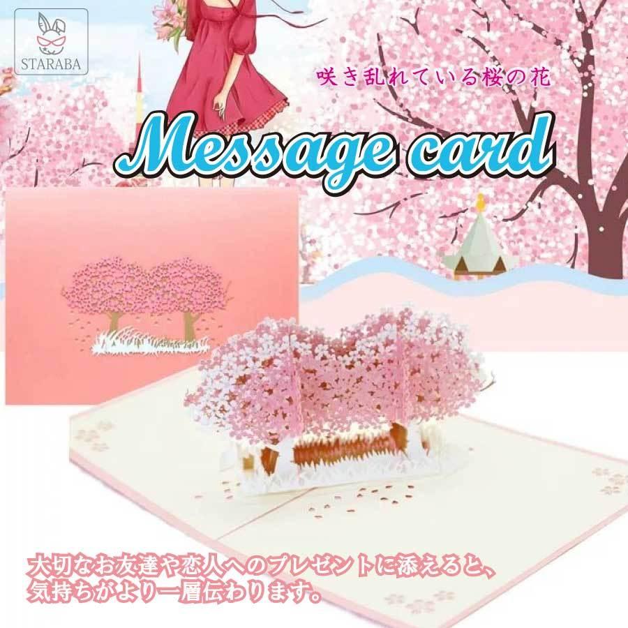 桜 グリーティングカード メッセージカード 誕生日カード 春 入学 チェリーブロッサム 3d 立体 ポップアップカード お祝い 誕生日 封筒付き メール便 送料無料 Yk764 Staraba 通販 Yahoo ショッピング