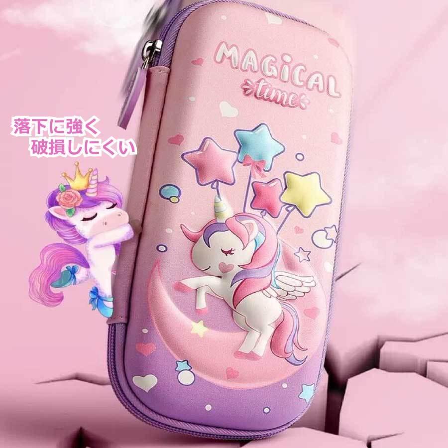 3D ペンケース 2段タイプ 大容量 ユニコーン 防水 防汚 ペンポーチ