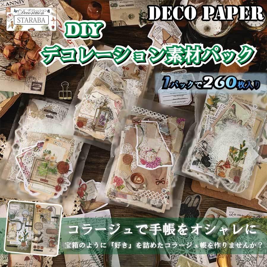 限定版 260枚セット シール ステッカー 紙素材 コラージュ素材 可愛い Diy 飾り レトロ風 花 植物 クラシック デザイン 封筒 メール便 送料 無料 Materialworldblog Com