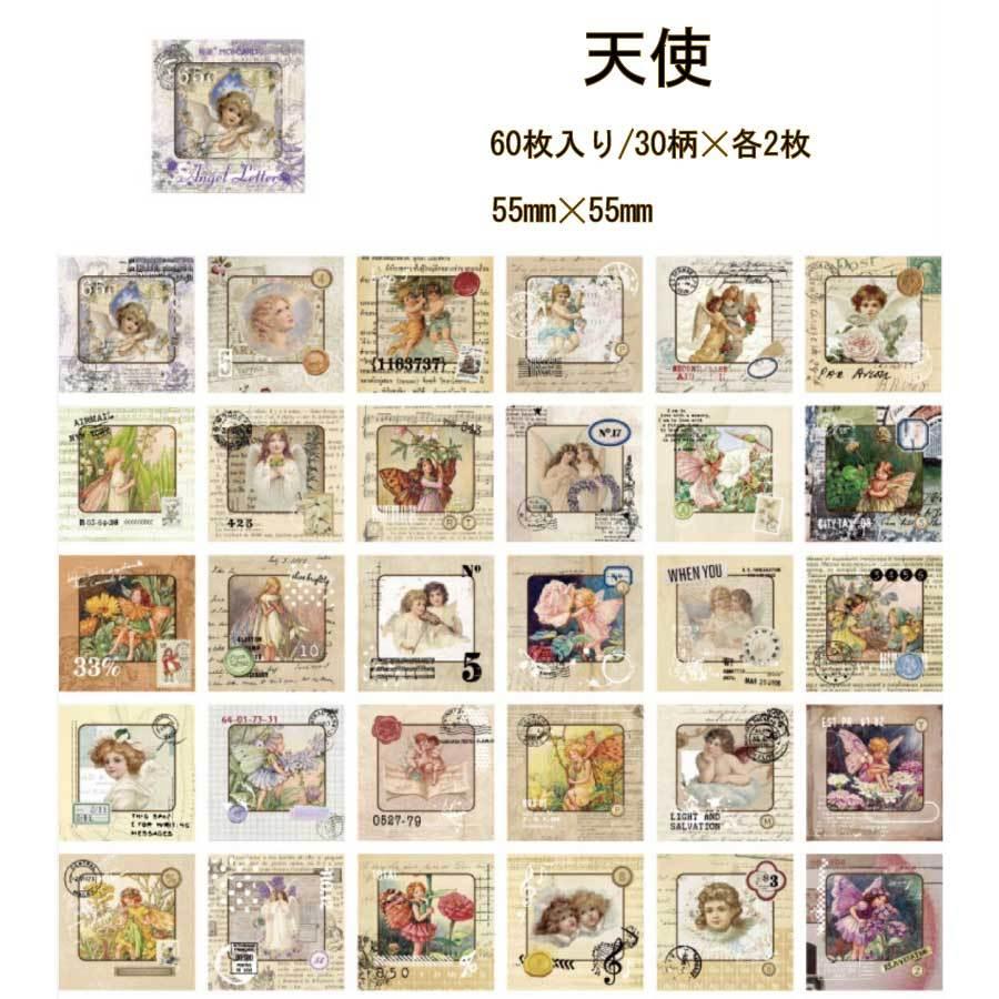 360枚入り 6種類セット フレークシール ステッカー コラージュ レトロ