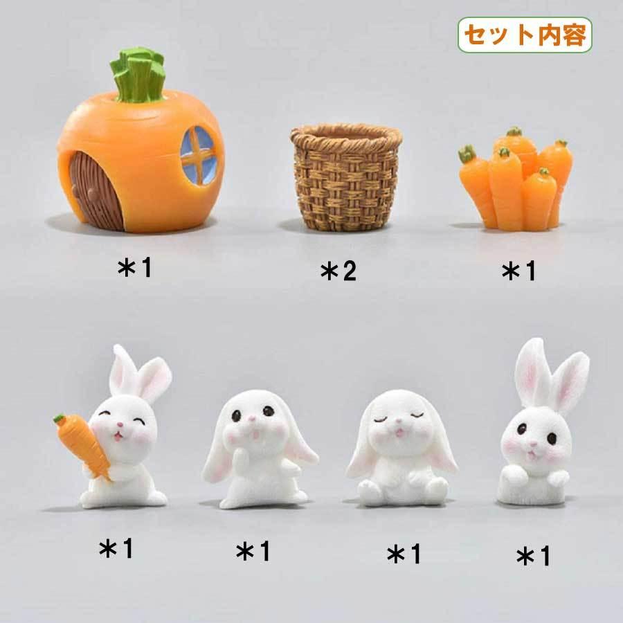 8点セット 樹脂製ミニチュア フィギュア うさぎ にんじん ミニ 8点セット 樹脂製ミニチュア フィギュア うさぎ にんじん ミニ