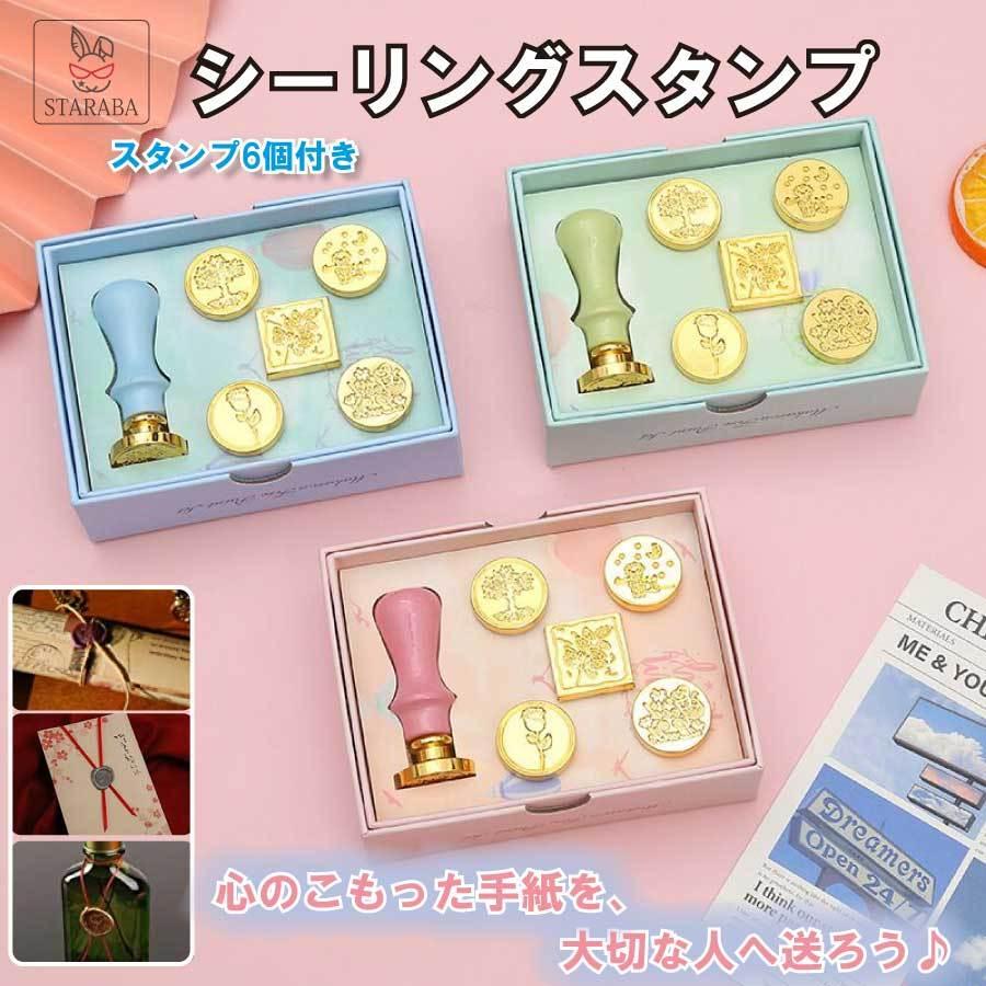 6個セット シーリングワックス スタンプセット 封蝋 スタンプ 木製