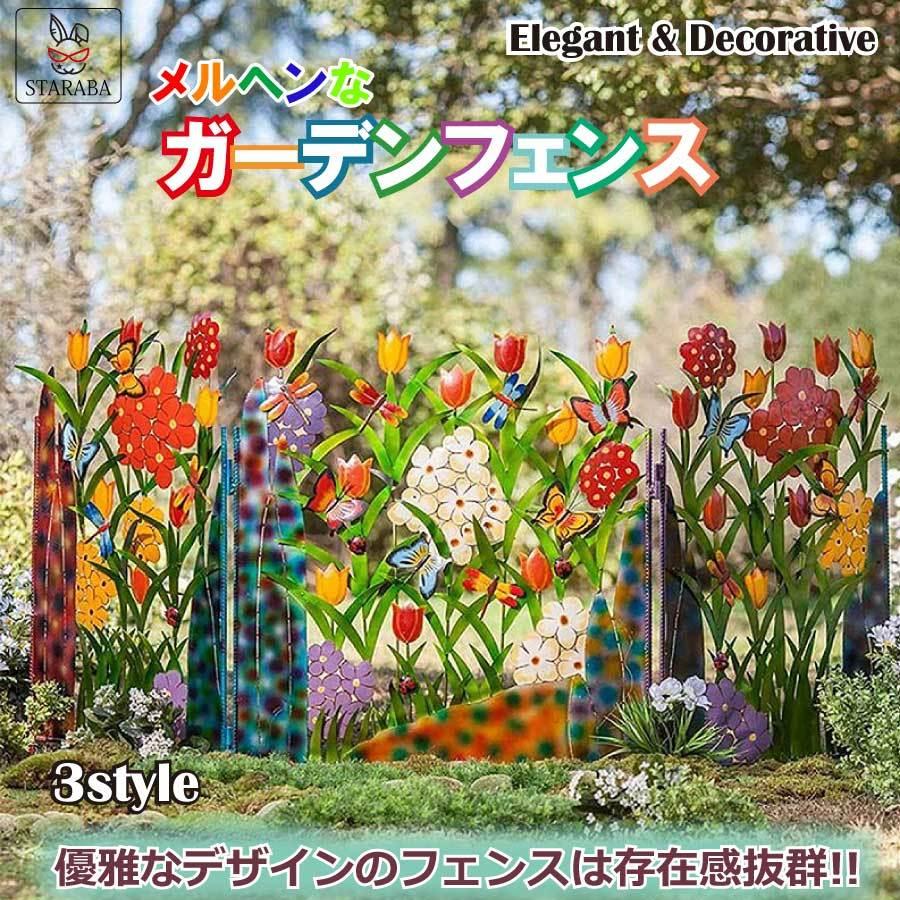 ガーデンフェンス フェンス 仕切り アイアン 園芸 柵 ガーデンエンジ