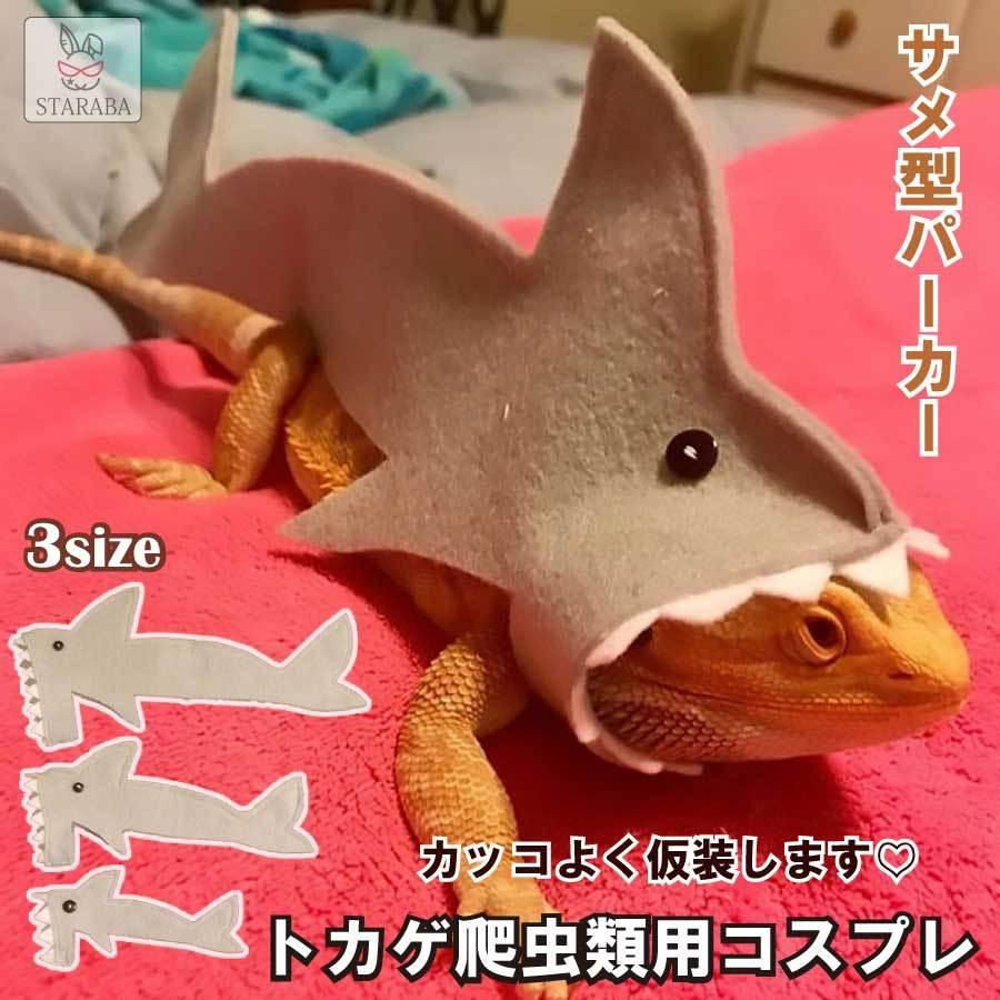 トカゲ 衣装 コスプレ コスチューム おもしろい 珍しい 服 爬虫類 クリスマス パーティー 誕生日 ハロウィーン メール便 送料無料 Yk5 Staraba 通販 Yahoo ショッピング