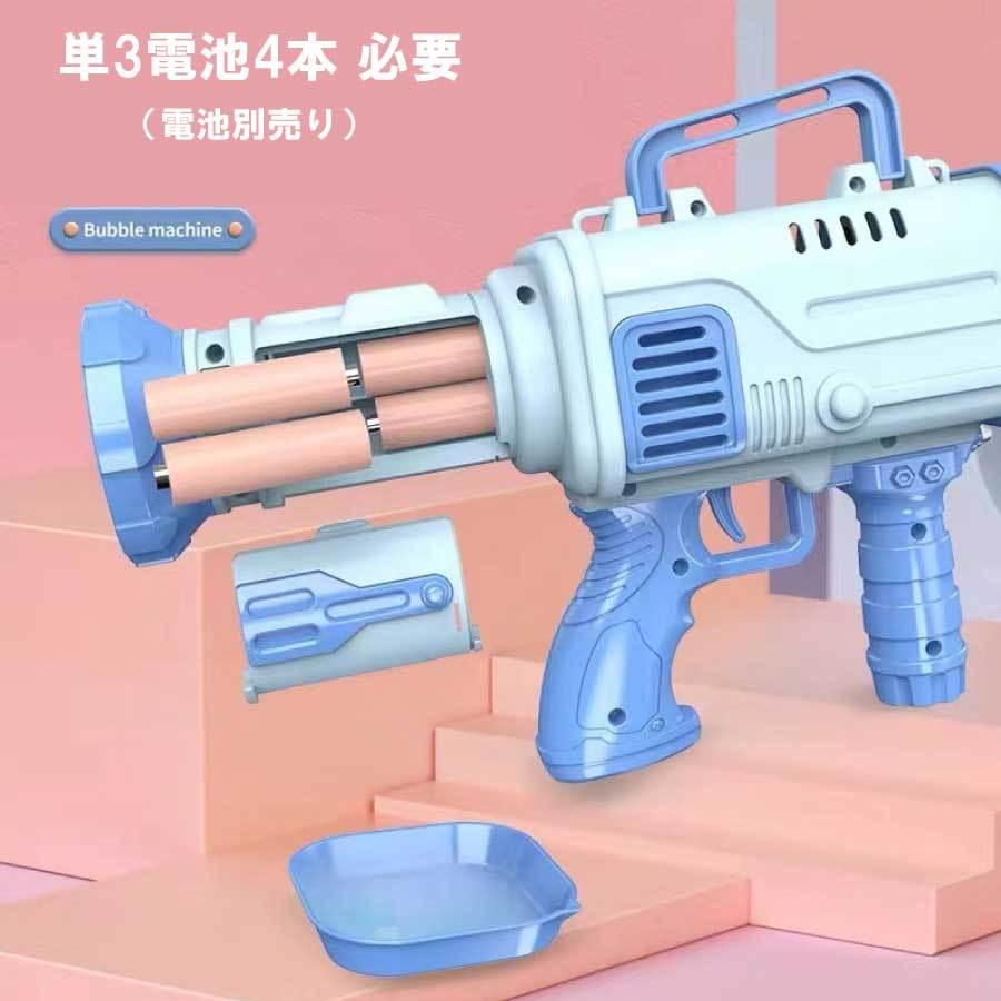 バブルガン シャボン玉 電動 バズーカ砲形 自動 バブルマシン 32穴
