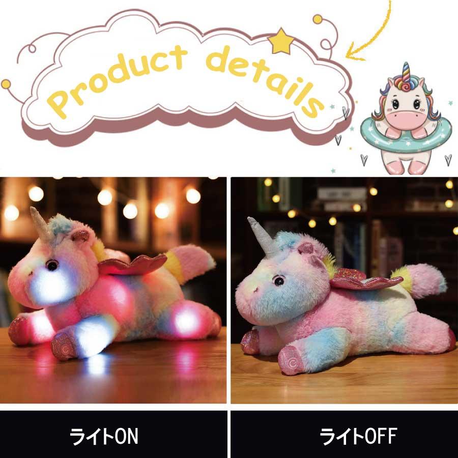 光る ぬいぐるみ ユニコーン ソフトぬいぐるみ LED ナイトライト