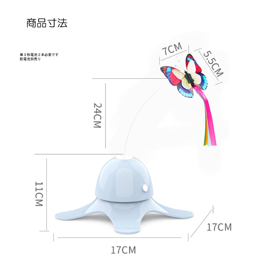 ゆらゆら蝶々 猫 おもちゃ 自動 運動不足解消 ストレス発散 猫じゃらし ペット どこでも設置 電動 電池式 送料無料｜staraba｜06