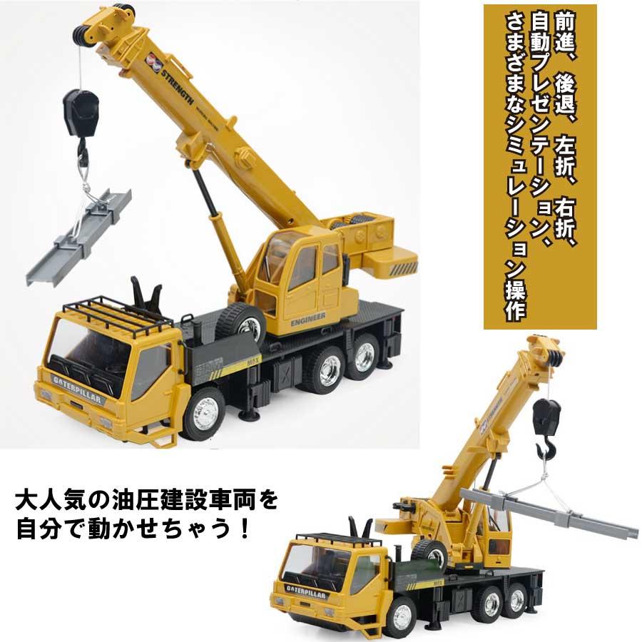 クレーン ラジコン 建設車両 重機 RCカー 工事 作業車両 知育玩具 子供