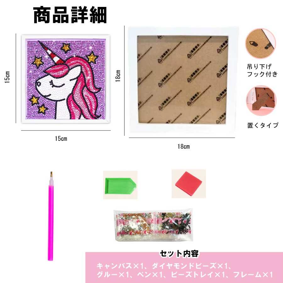 ダイヤモンドアート 子供用 ビーズ絵画キット キラキラ 専用額縁付き