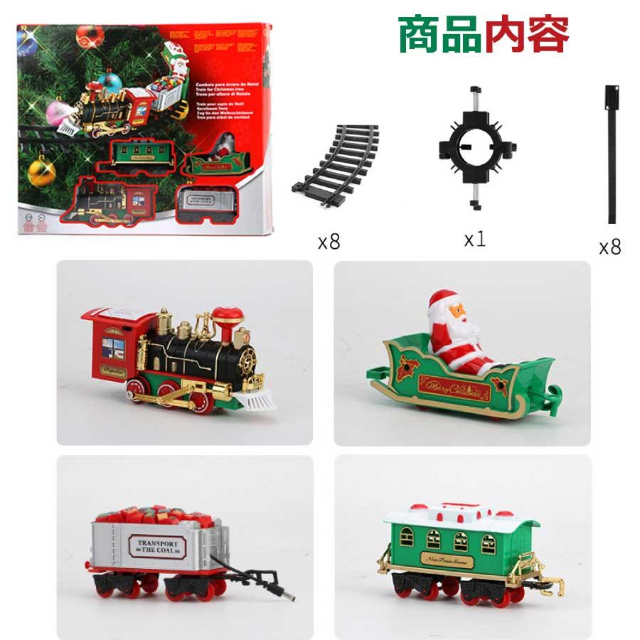 クリスマスツリー 装飾 トレイン 汽車 動く レール  電車 鉄道車 デコレーション オーナメント 送料無料｜staraba｜07