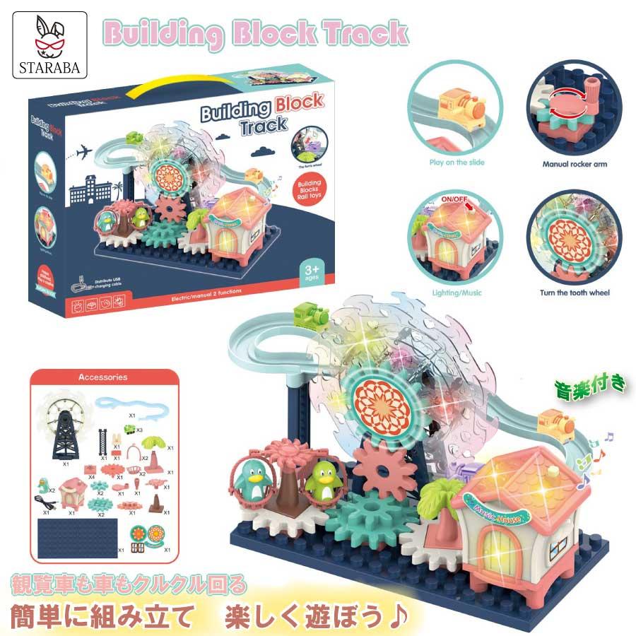 電子おもちゃ　まとめ売り 電動 手動 観覧車おもちゃ 知育玩具 モデル 組み立て DIY 面白い 色