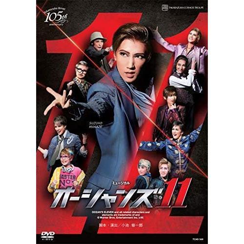 宝塚星組 宝塚大劇場公演 ミュージカル オーシャンズ11〈2枚組〉 宙組宝塚大劇場公演 ミュージカル 『オーシャンズ11』 [DVD