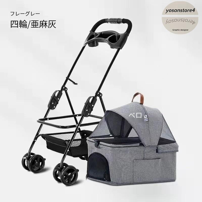 ペットカート 取り外し可能 軽量 折りたたみ ペットバギー 4輪 ダブルタイヤ 全5色 収納付き 耐荷重15kg 中型犬 小型犬 ペットキャリー 通気性抜群 犬 猫 ペットカート