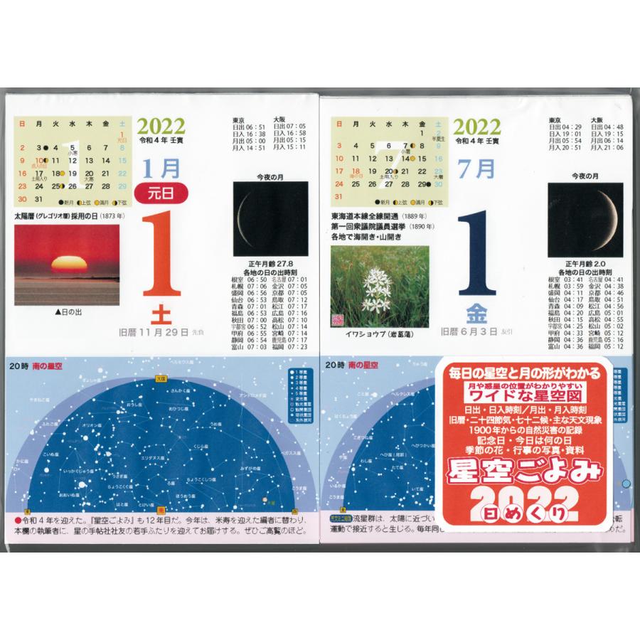 星空ごよみ365日 22 Mttest Bluenote Co Jp