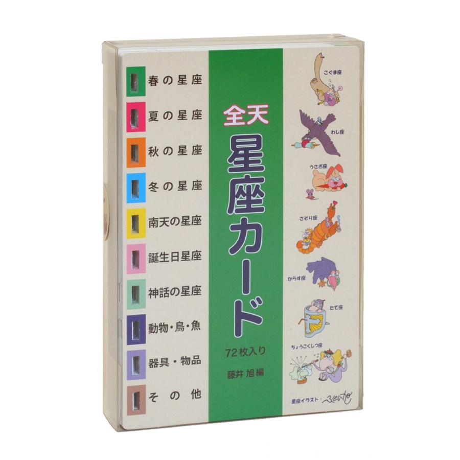 全天星座カード Const Card 星座天文館 通販 Yahoo ショッピング