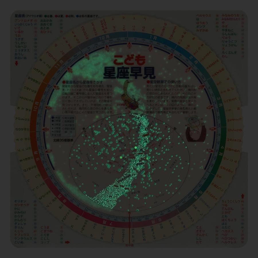 こども星座早見（新版） |  | 03