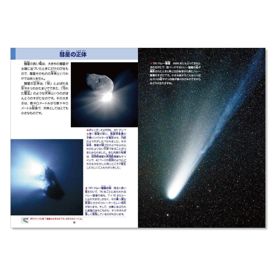 こども図鑑　彗星の観察｜starbook｜17