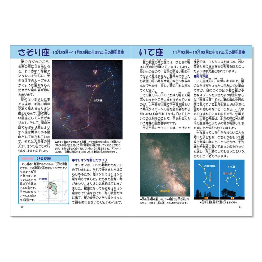 こども星座図鑑 Kodomoseiza 星座天文館 通販 Yahoo ショッピング
