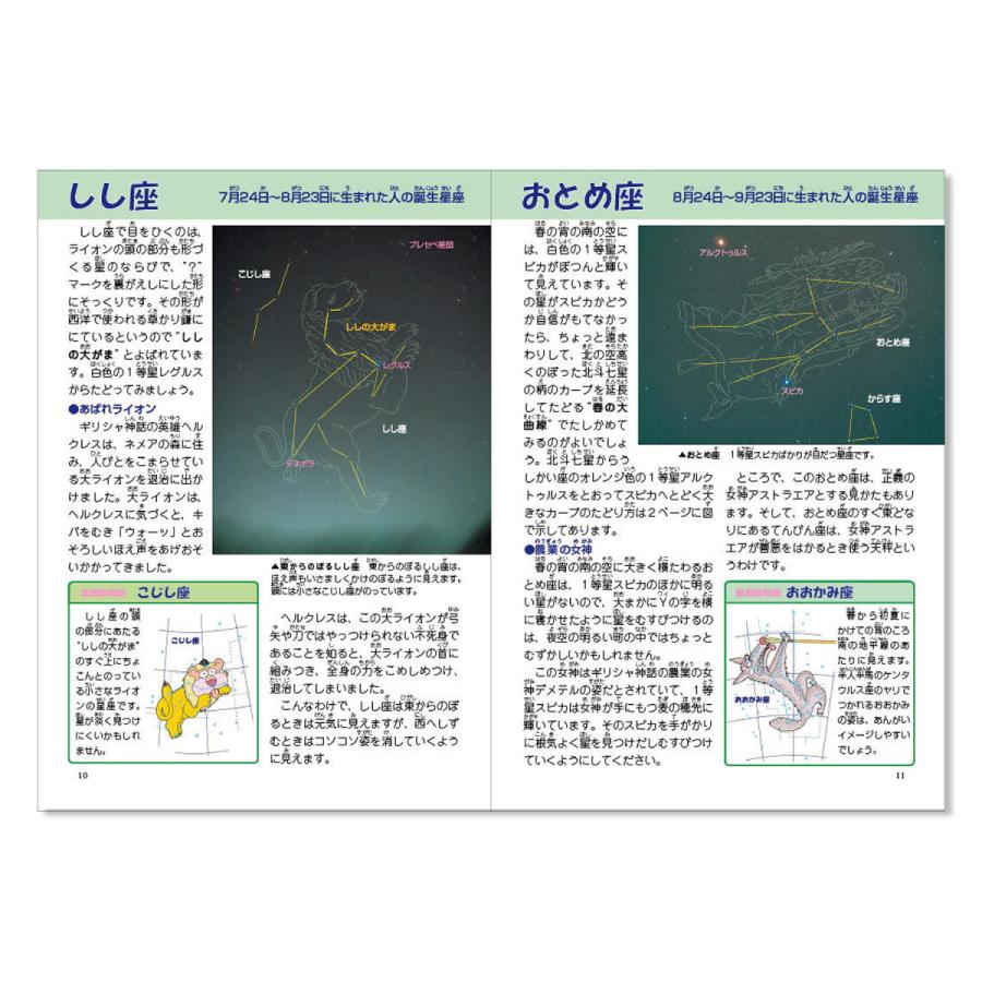 こども星座図鑑 Kodomoseiza 星座天文館 通販 Yahoo ショッピング